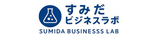 すみだビジネスラボ