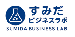 すみだビジネスラボ